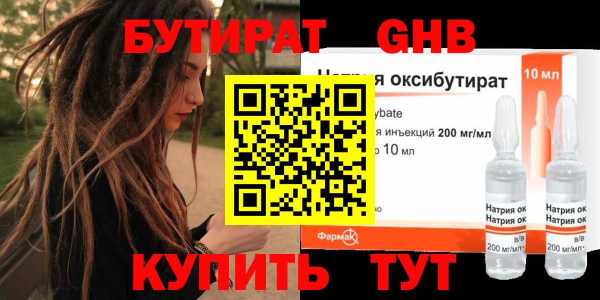 Бутират вода Павлово