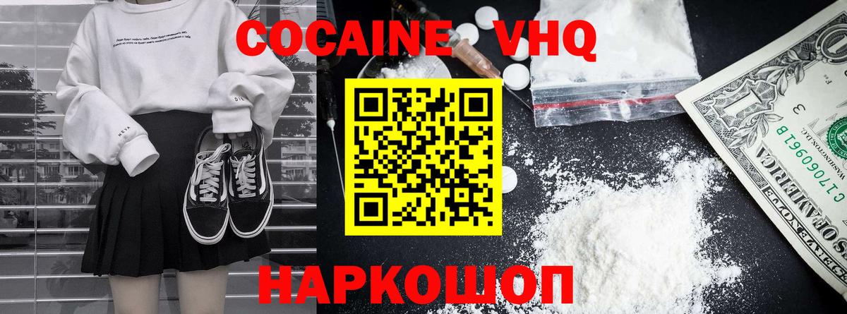Кокаин 98%  Вход с VPN  Cocaine 97%  Павлово 