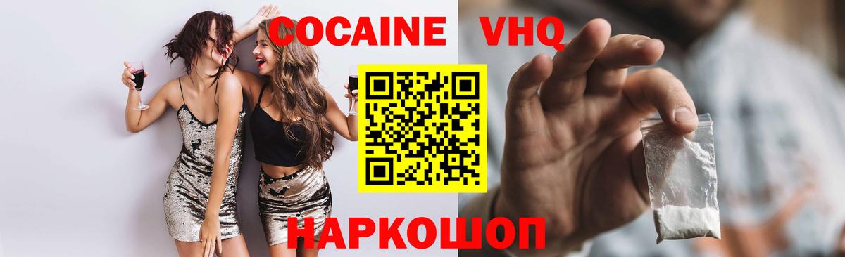 COCAIN 98% Павлово