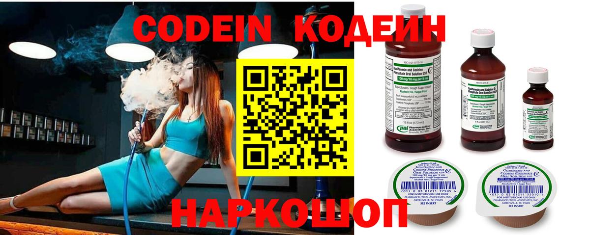 Павлово  Кодеиновый сироп Lean Purple Drank  Кодеин напиток Lean (лин)  Вход с VPN 
