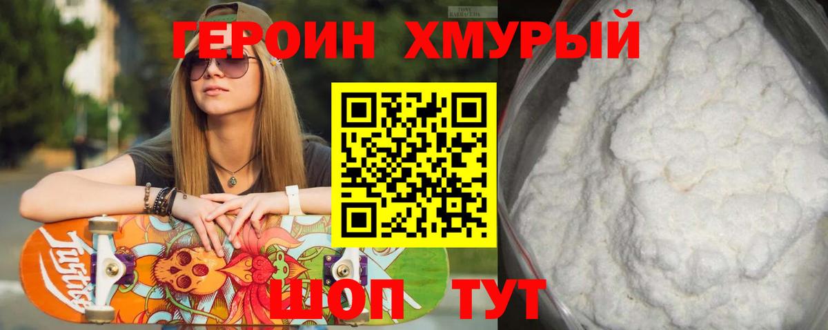 Героин Heroin Павлово