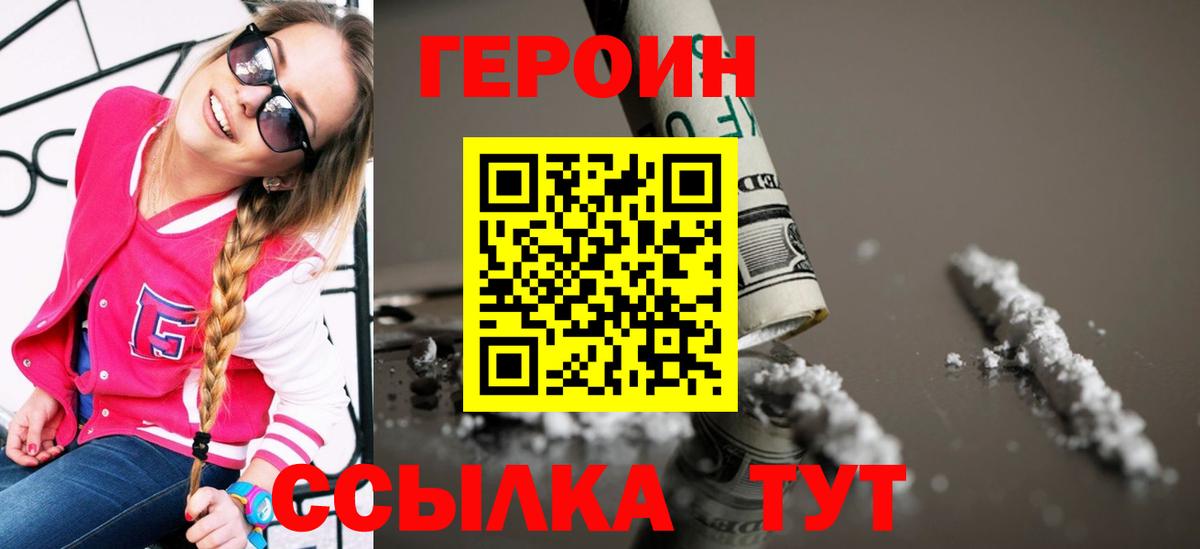 ГЕРОИН герыч  Вход с VPN  Героин  Павлово 