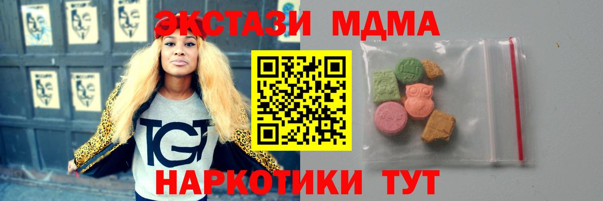 MDMA кристаллы Павлово