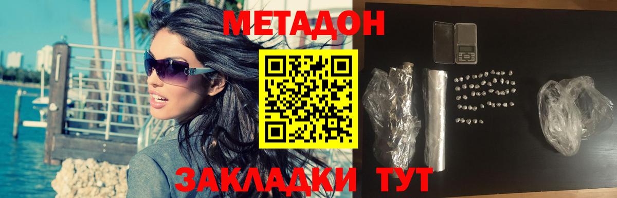 Метадон methadone Павлово